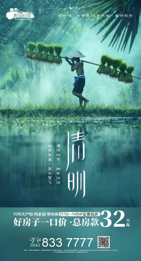 中国传统清明节房地产海报-采灵感-https://www.cailinggan.com/