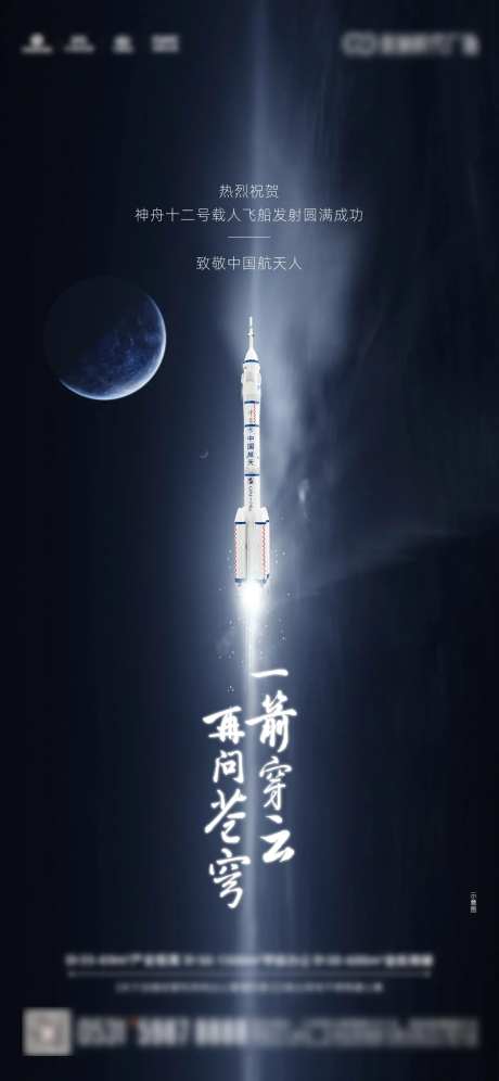 神舟十二号发射海报-采灵感-https://www.cailinggan.com/