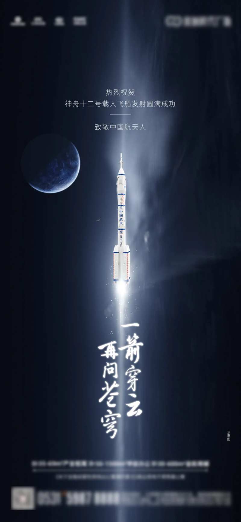 神舟十二号发射海报-采灵感-cailinggan.com