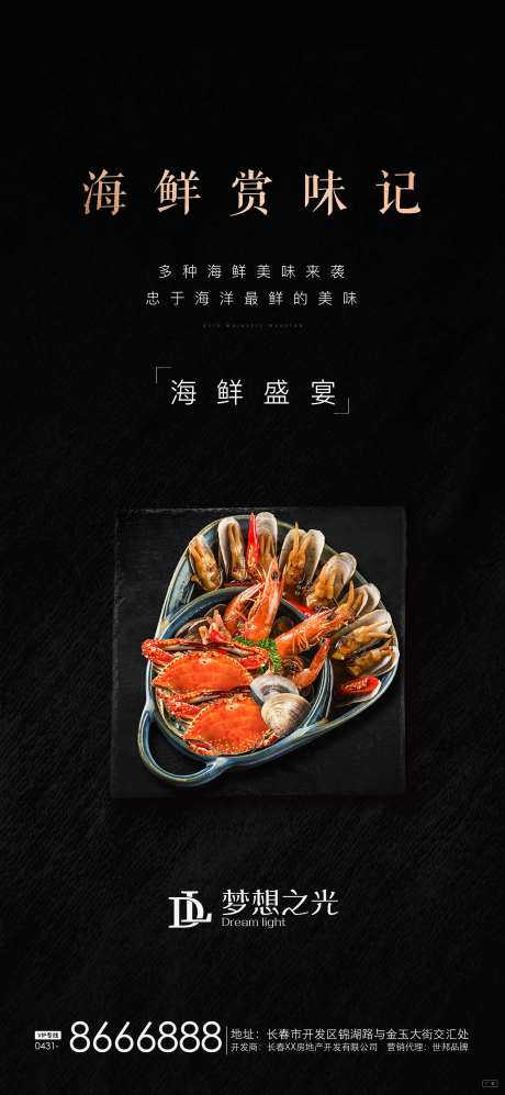 海鲜螃蟹帝王蟹黑金质感家宴黑地产美食-采灵感-https://www.cailinggan.com/