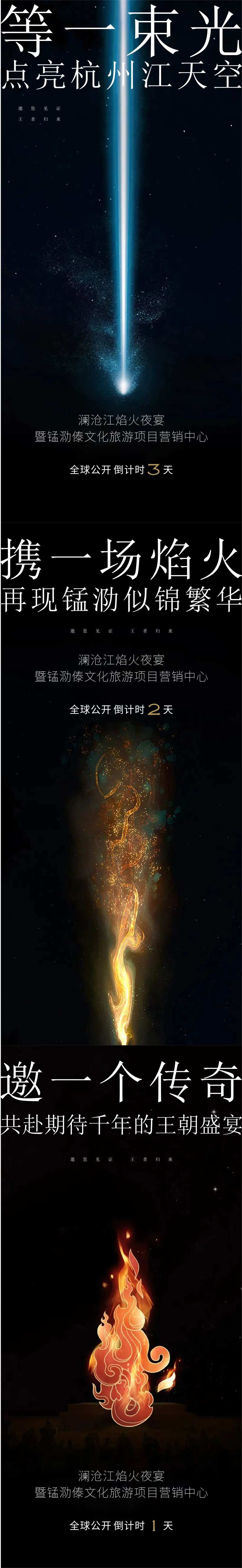 篝火盛宴发布会海报-采灵感-cailinggan.com