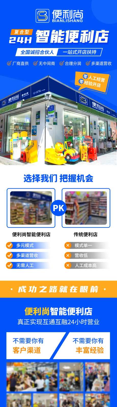 智能便利店招商加盟落地页-采灵感-https://www.cailinggan.com/