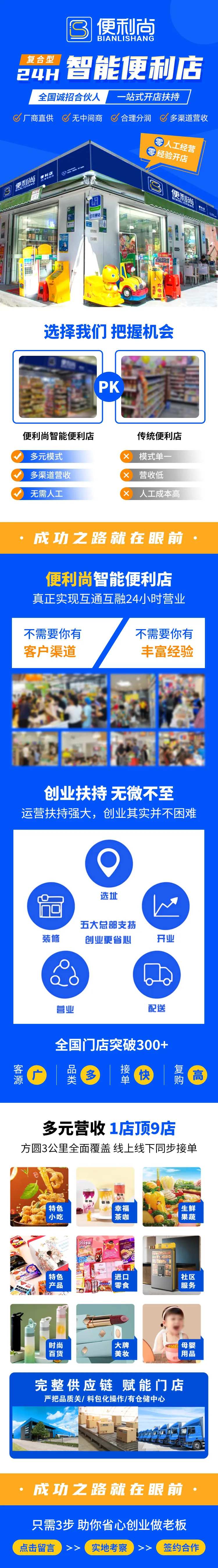 智能便利店招商加盟落地页-采灵感-cailinggan.com