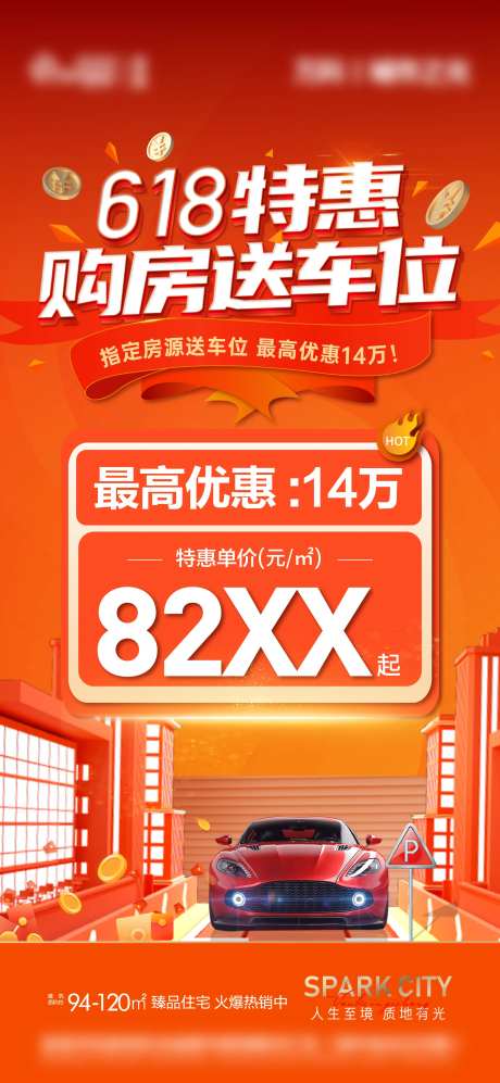 购房送车位海报-采灵感-https://www.cailinggan.com/