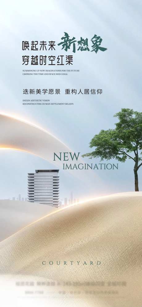 地产新想象配套价值点海报-采灵感-https://www.cailinggan.com/