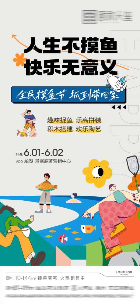 摸鱼活动海报-采灵感-https://www.cailinggan.com/