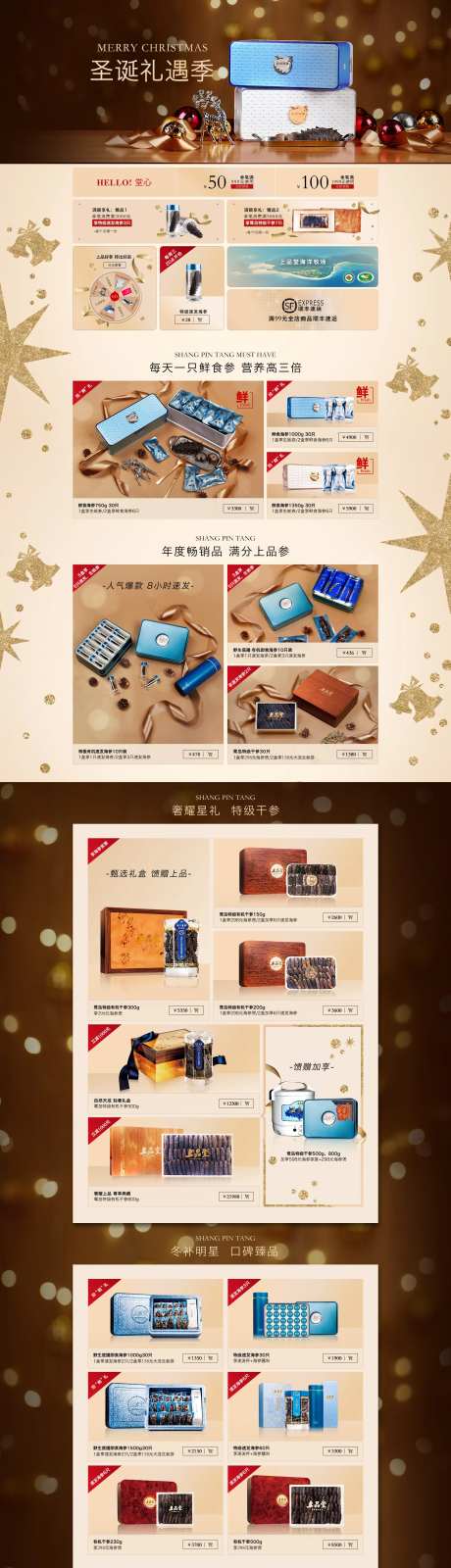 圣诞礼遇季海参电脑端首页-采灵感-https://www.cailinggan.com/