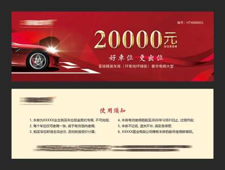 地产车位抵用券-采灵感-cailinggan.com