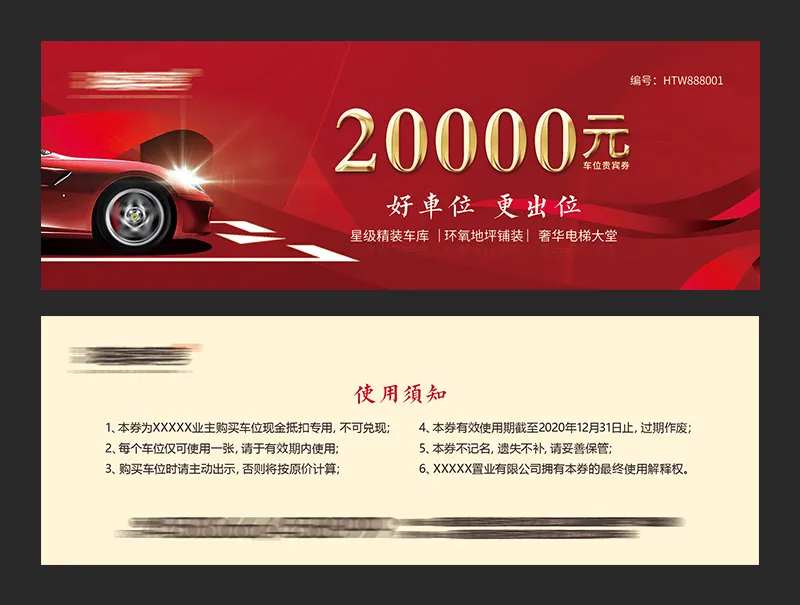 地产车位抵用券-采灵感-cailinggan.com