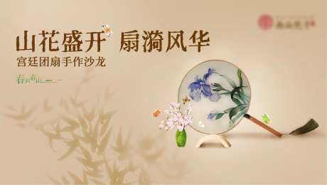 团扇手作活动展板-采灵感-https://www.cailinggan.com/