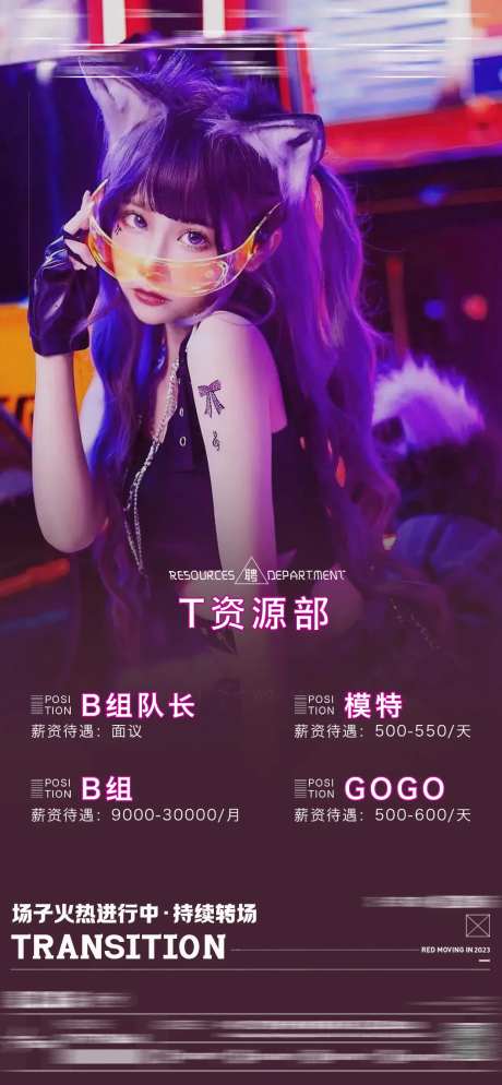 酒吧人物资源部海报-采灵感-https://www.cailinggan.com/