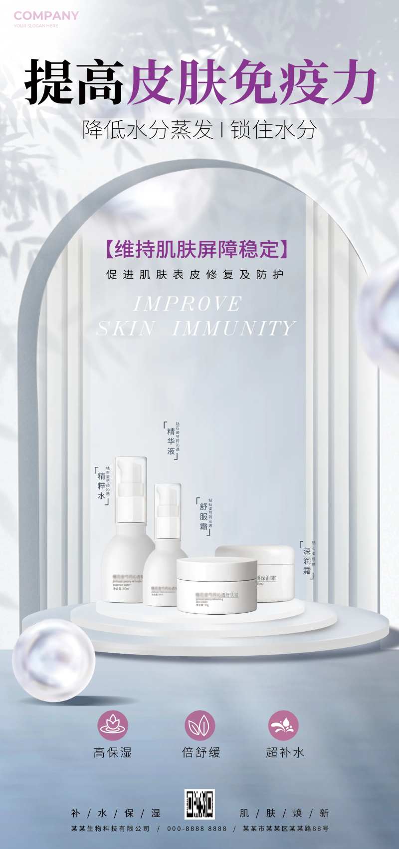 海报紫色护肤品美肤美业美容轻奢简约-采灵感-cailinggan.com