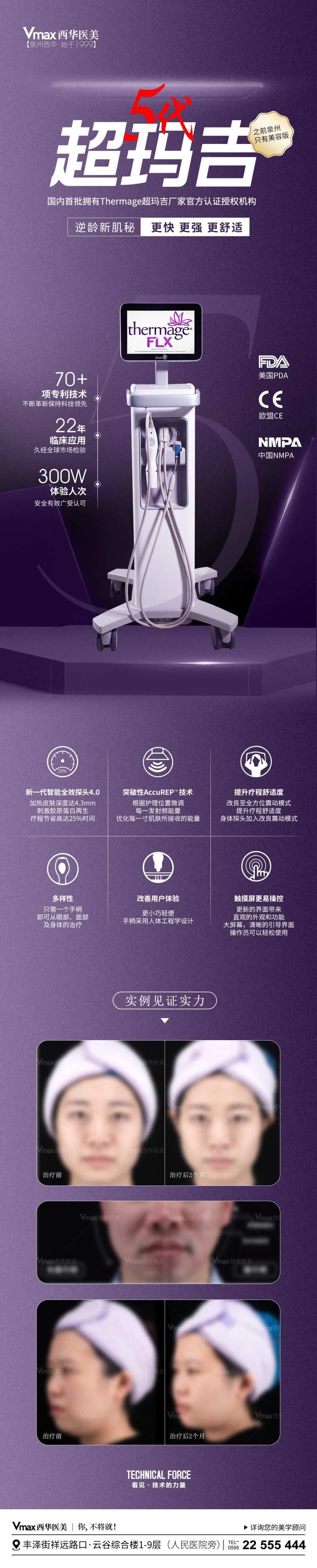 医美超玛吉五代海报宣传-采灵感-cailinggan.com