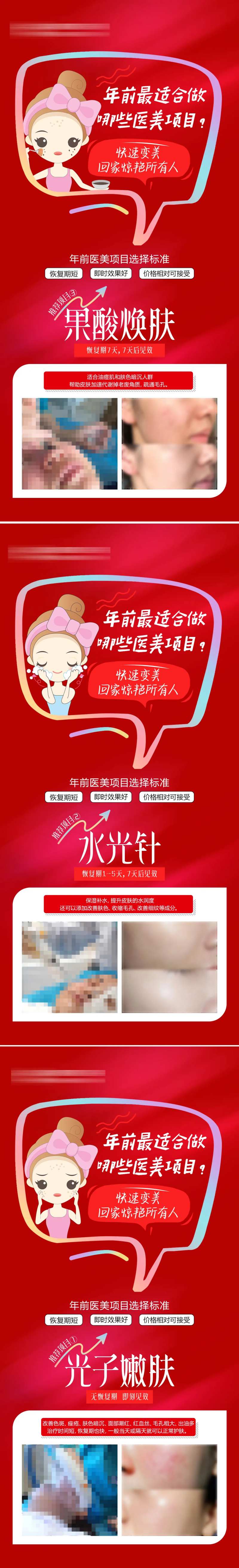 新年速美项目系列图-采灵感-cailinggan.com