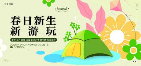 春季露营踏青活动背景板-采灵感-https://www.cailinggan.com/
