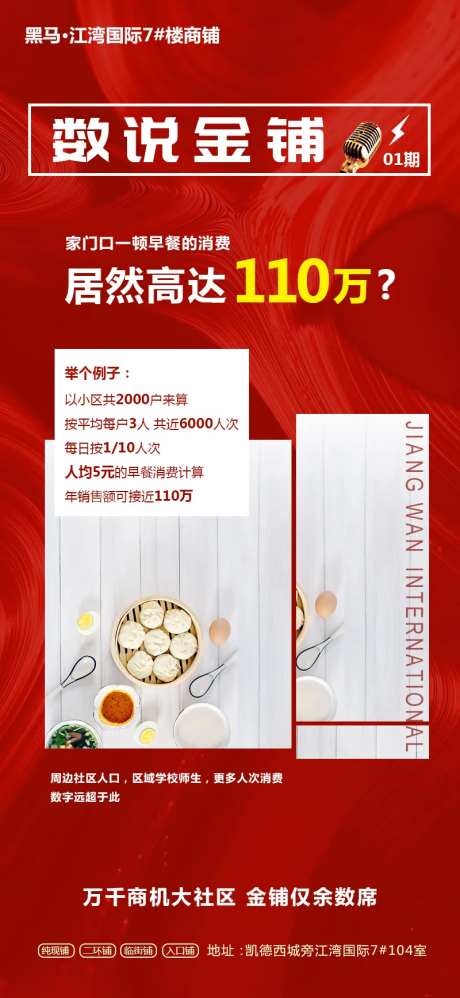 地产金铺海报-采灵感-https://www.cailinggan.com/