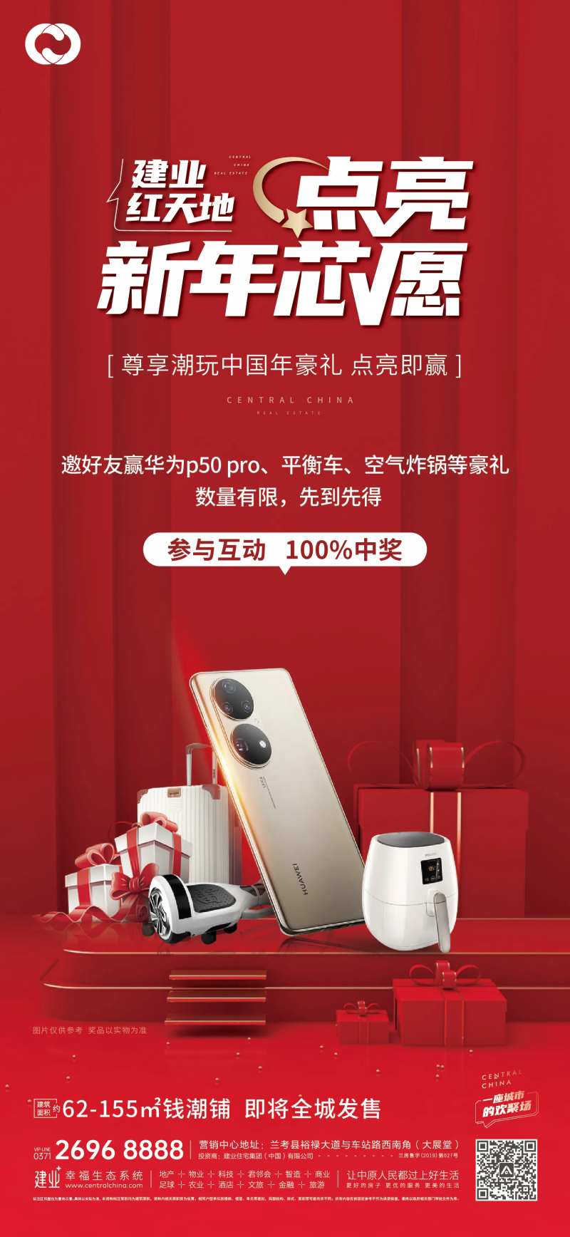 豪礼好礼购房节送礼新年展板-采灵感-cailinggan.com