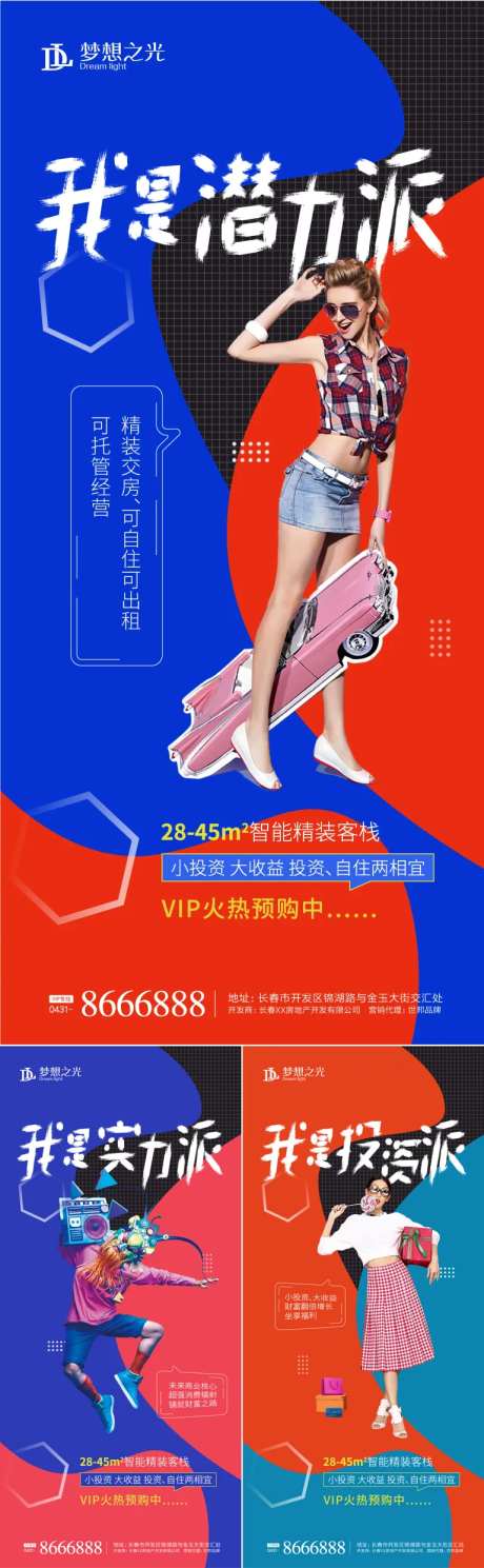 公寓投资海报-采灵感-https://www.cailinggan.com/