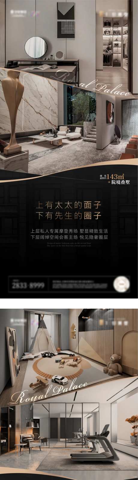 别墅叠拼室内场景地产海报-采灵感-https://www.cailinggan.com/