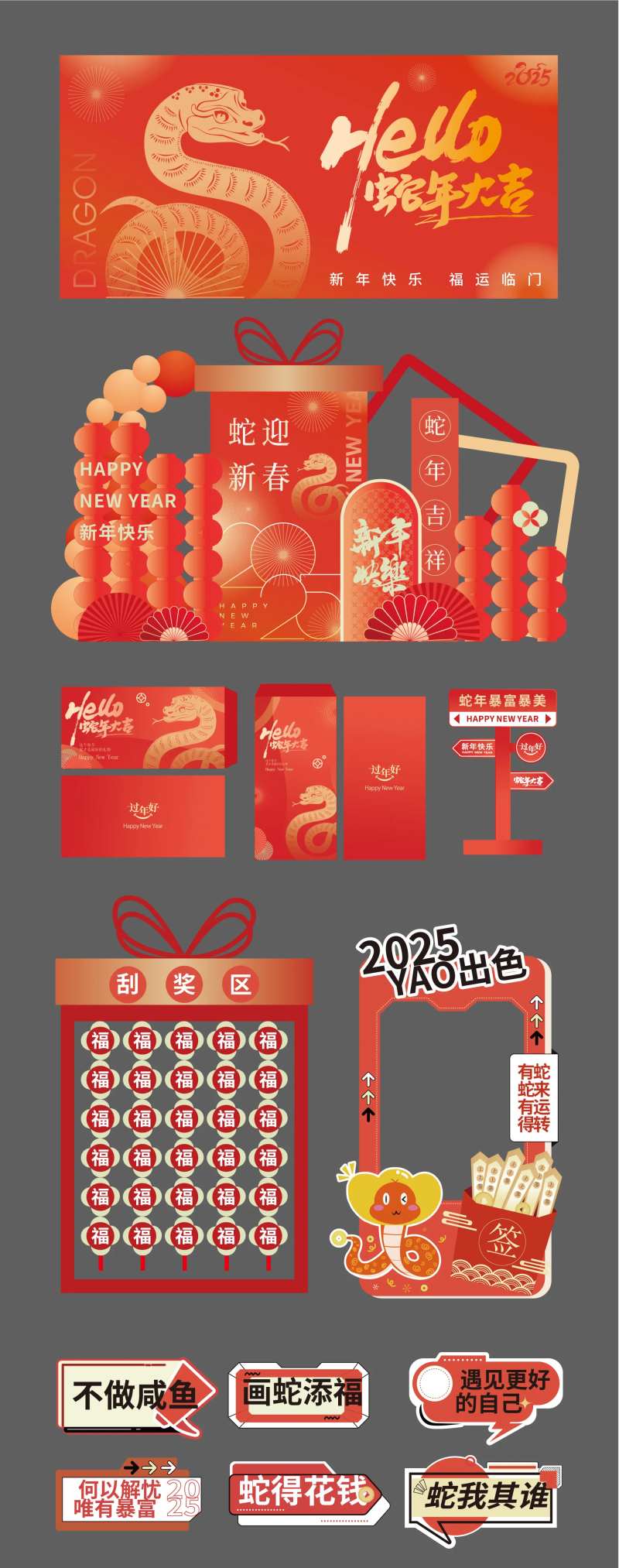 2025年蛇年新年物料美陈展板-采灵感-cailinggan.com