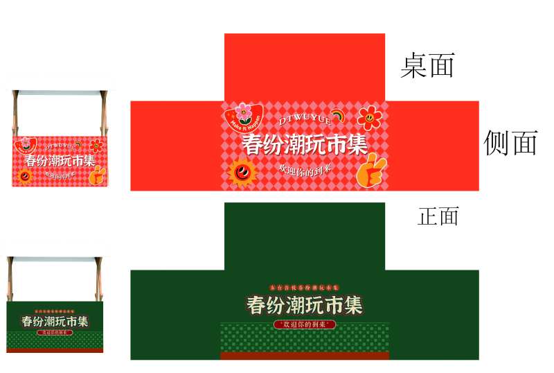 集市摊位包边装饰-采灵感-cailinggan.com