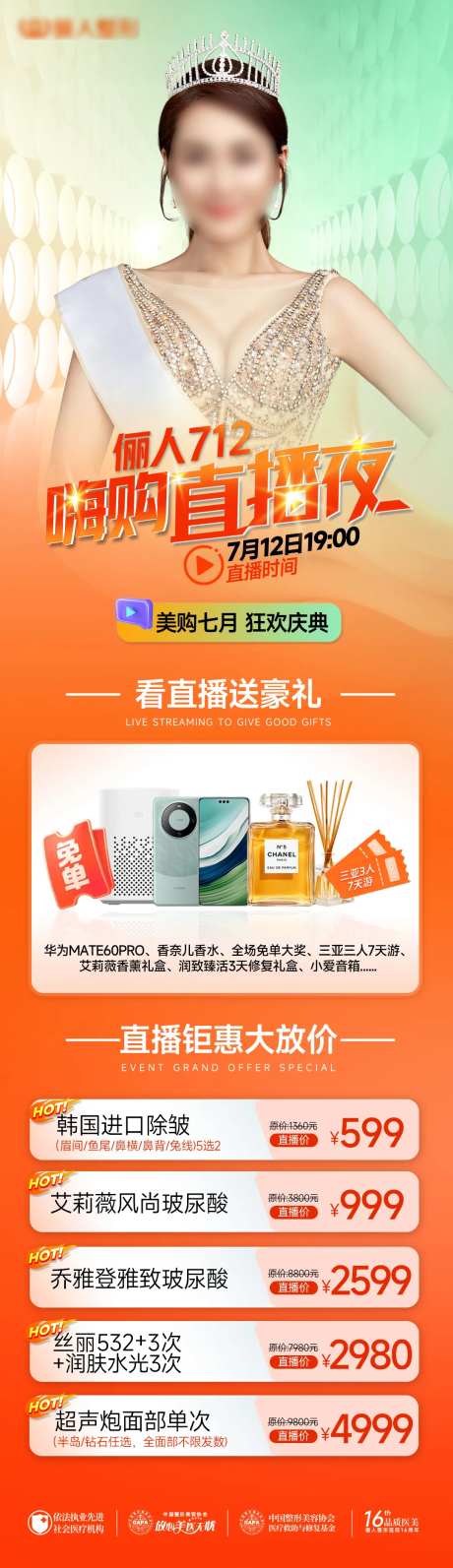 医美海购直播夜-采灵感-https://www.cailinggan.com/