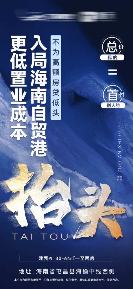地产低总价宣传海报-采灵感-https://www.cailinggan.com/