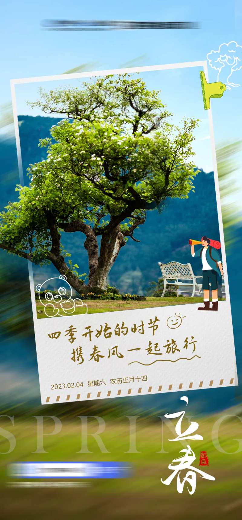 休闲旅游手机海报-采灵感-cailinggan.com