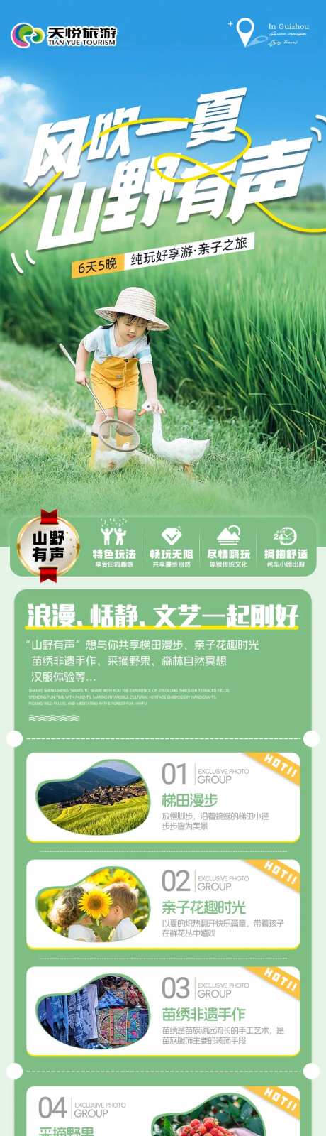 风吹一夏山野有声旅游长图-采灵感-https://www.cailinggan.com/