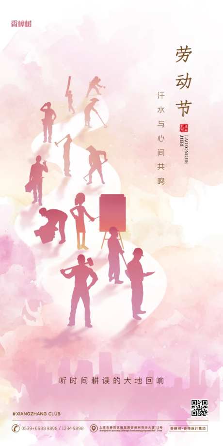 五一国际劳动节移动端海报-采灵感-https://www.cailinggan.com/