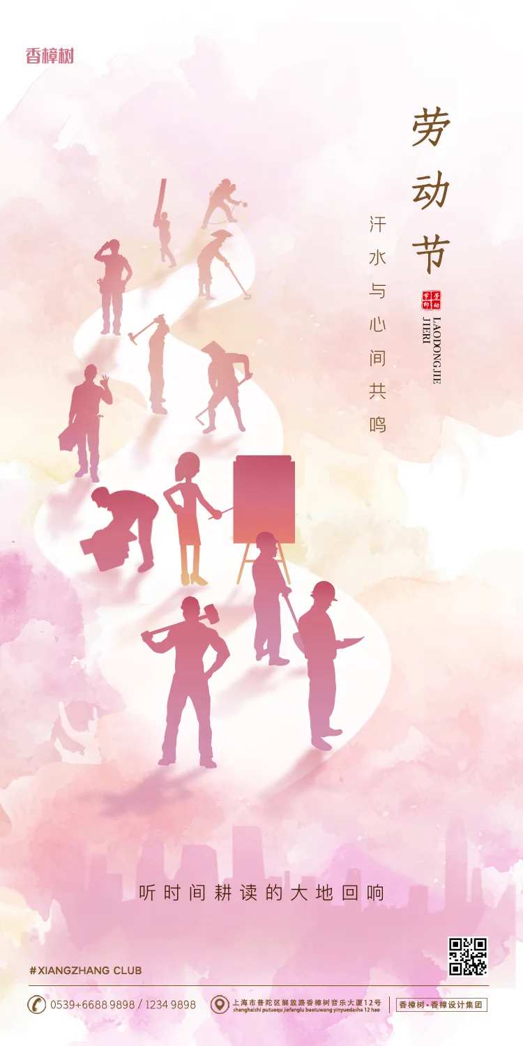 五一国际劳动节移动端海报-采灵感-cailinggan.com