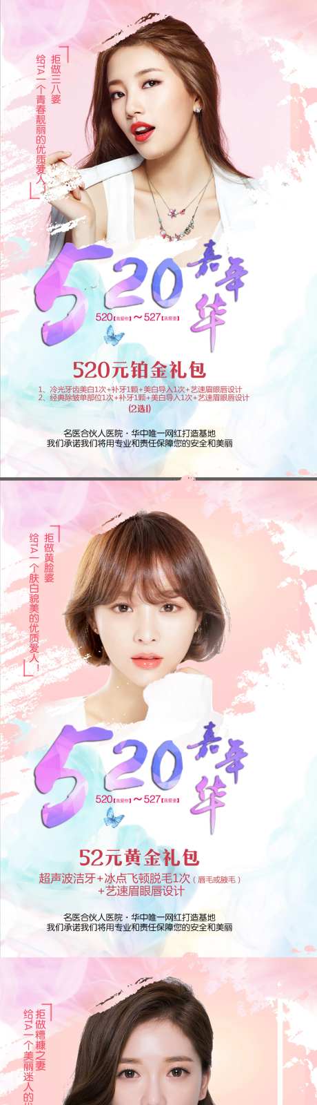 520医美活动海报-采灵感-https://www.cailinggan.com/