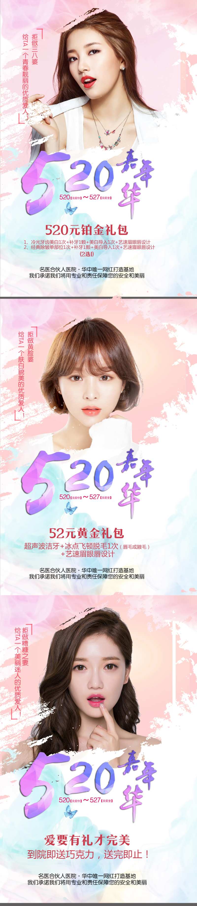 520医美活动海报-采灵感-cailinggan.com