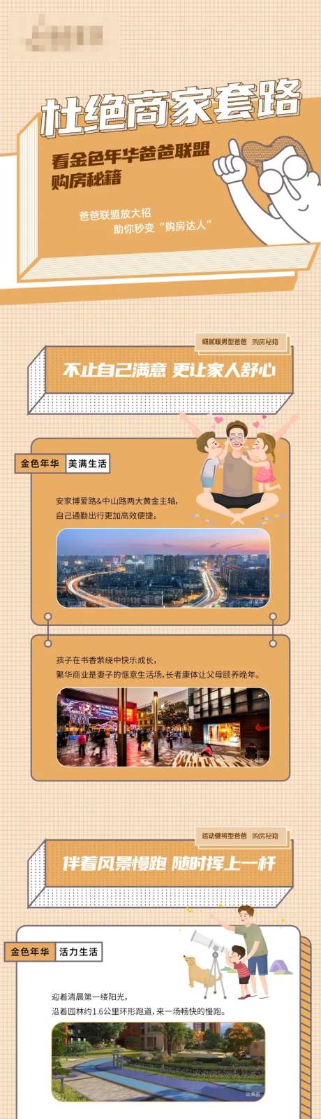 房地产价值点孟菲斯长图海报-采灵感-https://www.cailinggan.com/