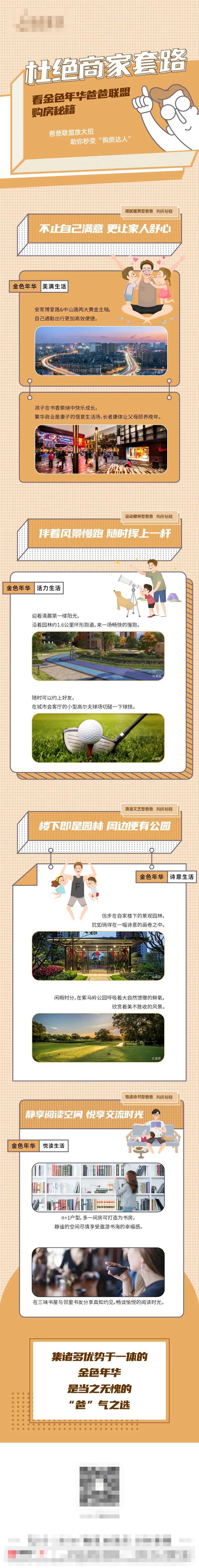 房地产价值点孟菲斯长图海报-采灵感-cailinggan.com