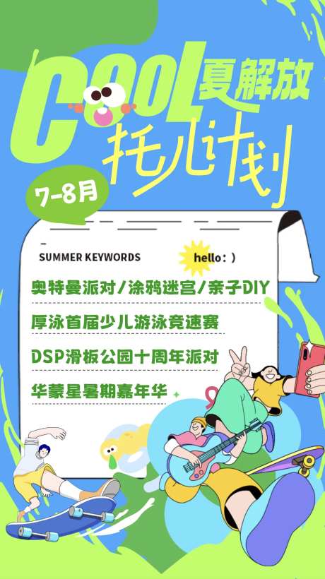 少儿活动海报-采灵感-https://www.cailinggan.com/