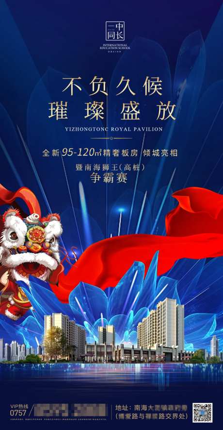 地产舞狮板房开放海报-采灵感-https://www.cailinggan.com/