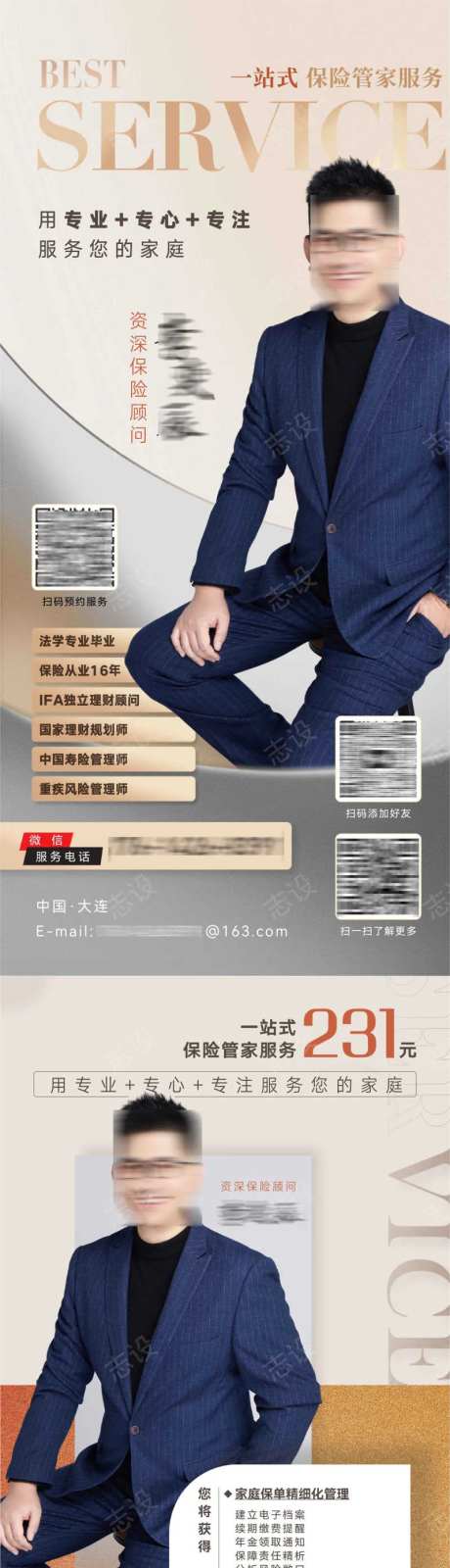 保险讲师销售管理人物形象品牌海报-采灵感-https://www.cailinggan.com/