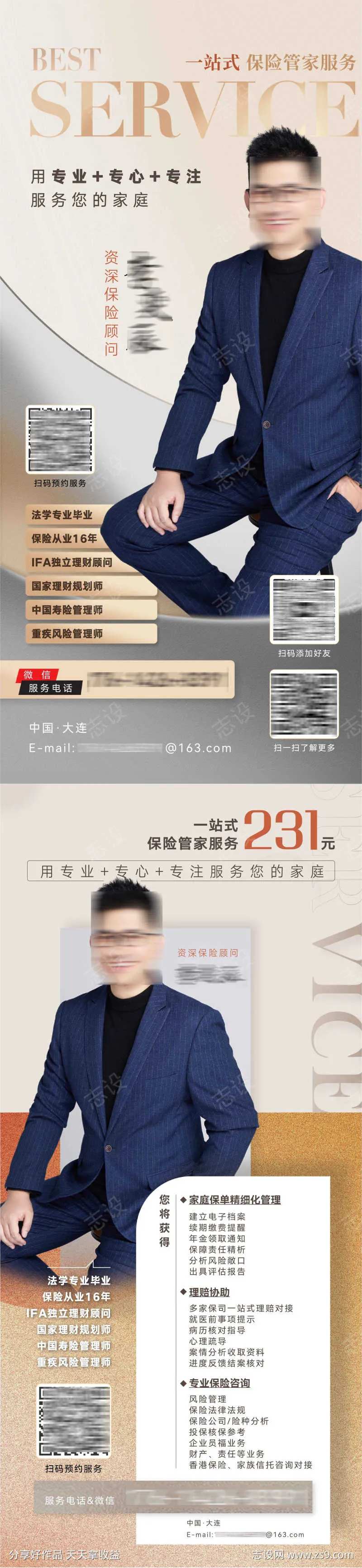 保险讲师销售管理人物形象品牌海报-采灵感-cailinggan.com