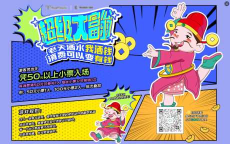 大富翁活动kv背景板-采灵感-https://www.cailinggan.com/