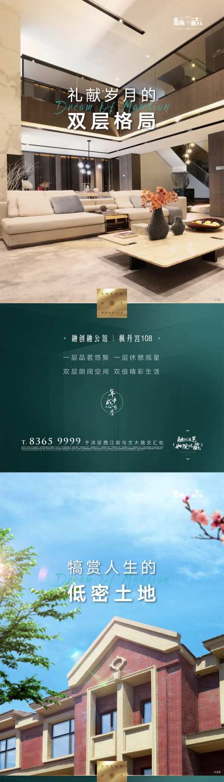 法式低密双层高端圈层园林景观别墅海报-采灵感-https://www.cailinggan.com/