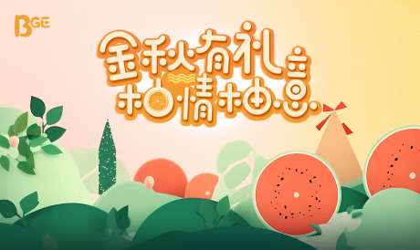 商场地产橘子创意时尚背景板-采灵感-https://www.cailinggan.com/