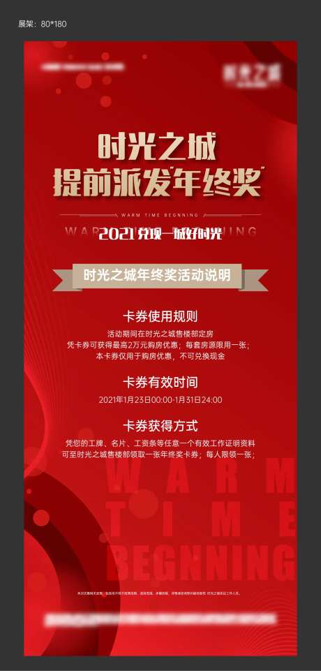 房地产年终奖易拉宝-采灵感-https://www.cailinggan.com/