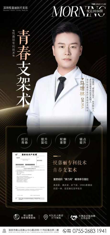 青春支架术医生黑金海报-采灵感-https://www.cailinggan.com/