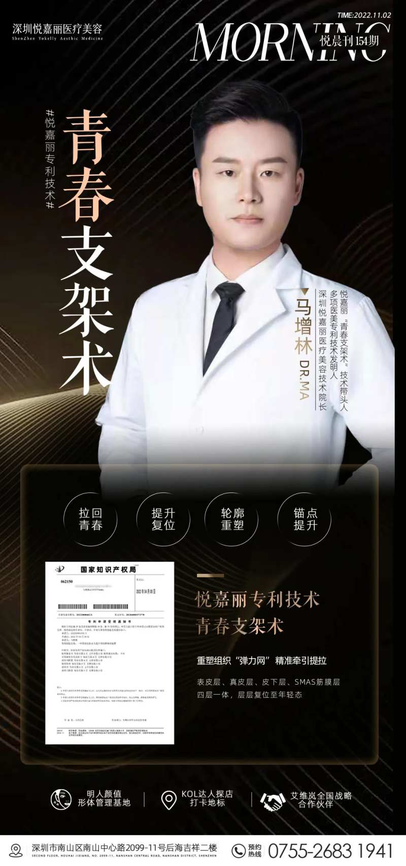 青春支架术医生黑金海报-采灵感-cailinggan.com