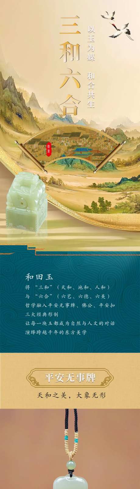 和田玉中国风长图-采灵感-https://www.cailinggan.com/