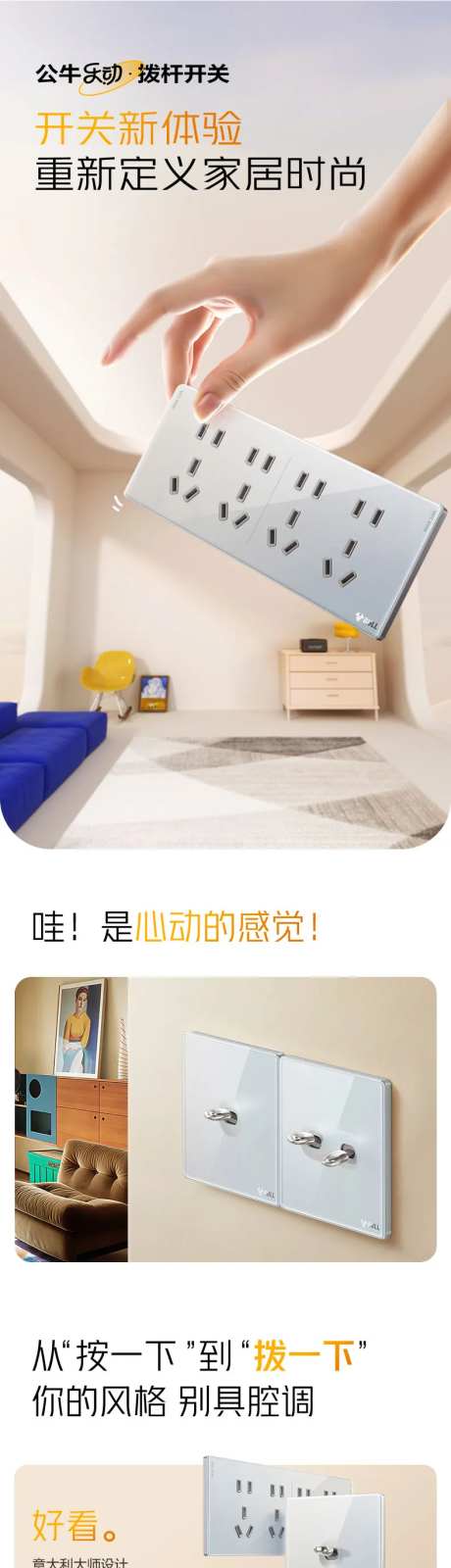 家居开关插座促销电商详情页-采灵感-https://www.cailinggan.com/