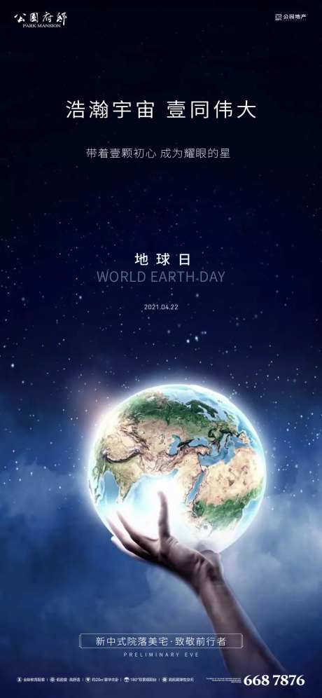 地球日朋友圈海报-采灵感-https://www.cailinggan.com/