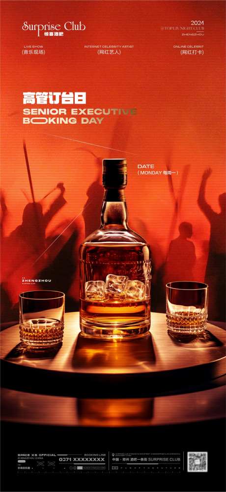 酒吧酒水高管订台日宣传海报-采灵感-https://www.cailinggan.com/