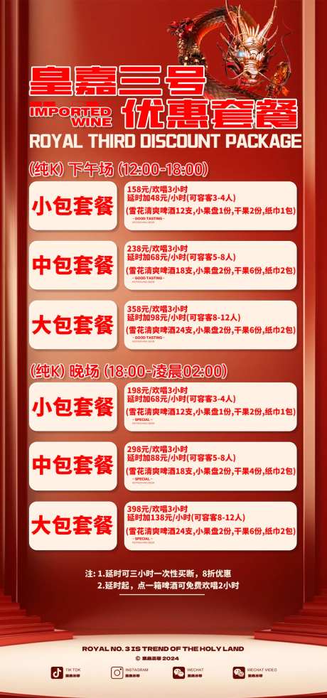 酒吧包房套餐海报-采灵感-https://www.cailinggan.com/